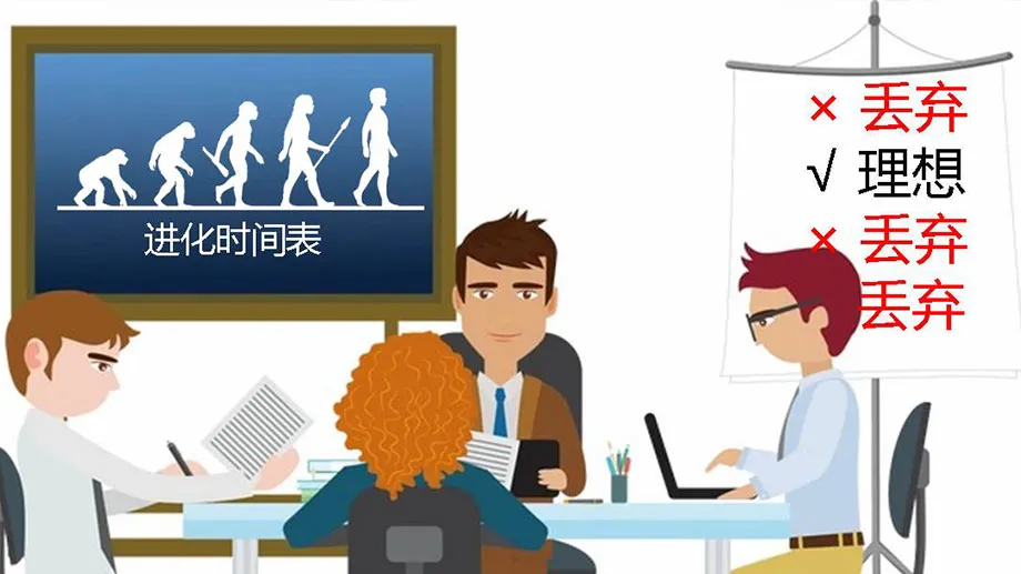 按照进化的想象选择“年龄”