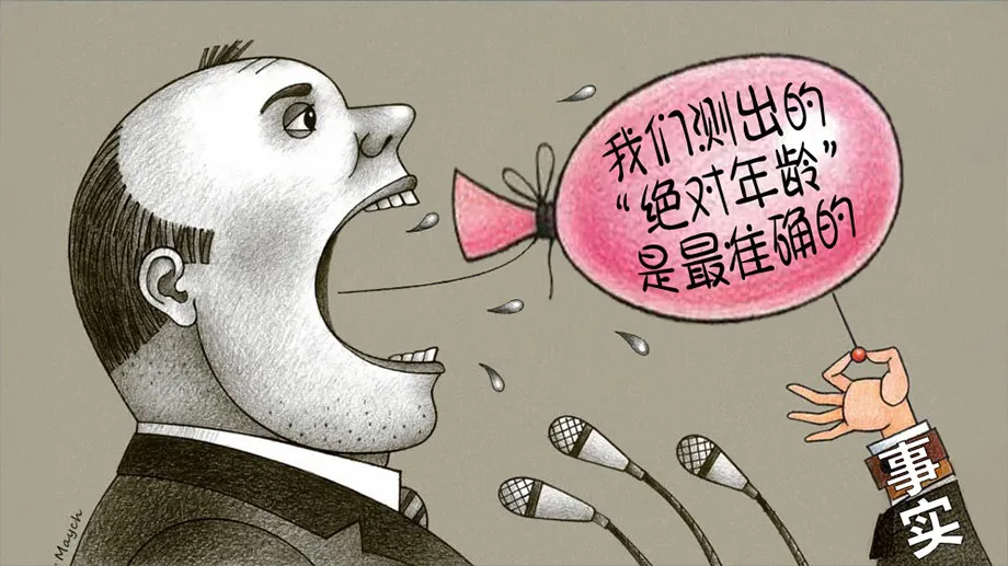 吹捧被严重夸大的“绝对年龄”