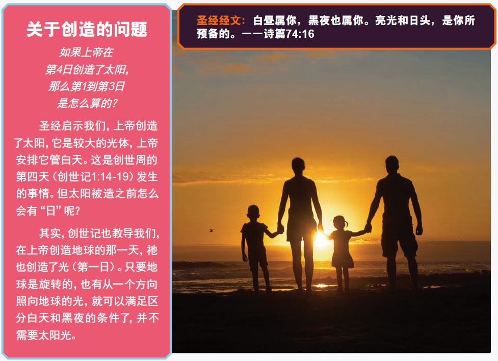 诗篇第74篇16节 诗篇第74篇16节