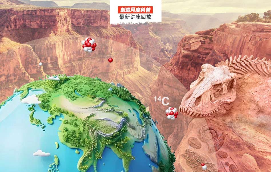 带你识破地球“46亿岁”的虚假年龄