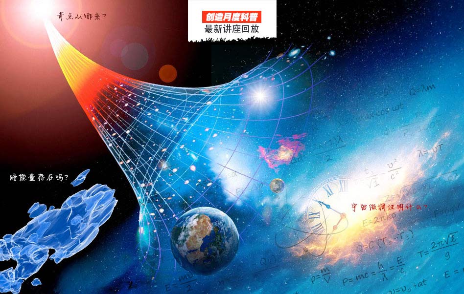 真实的宇宙起源