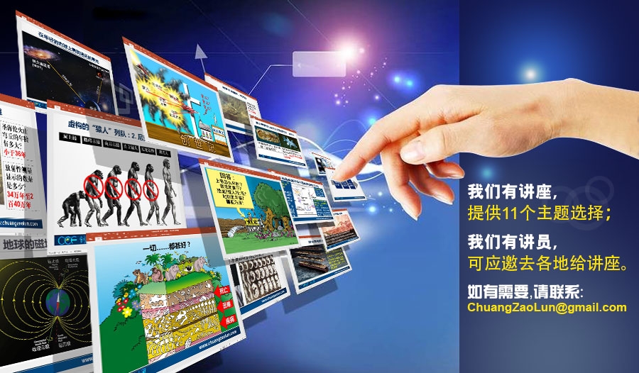 我们提供去各地给创造论讲座系列