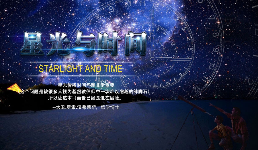 最新书籍：星光与时间