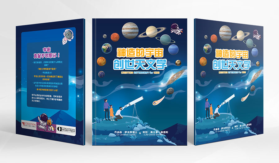 神造的宇宙 创世天文学