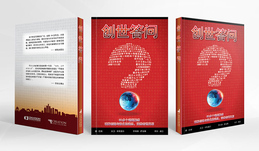 创世答问  2025最新修订版