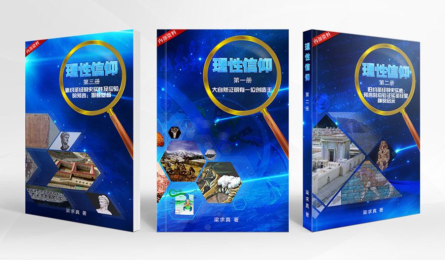 理性信仰（全三册）