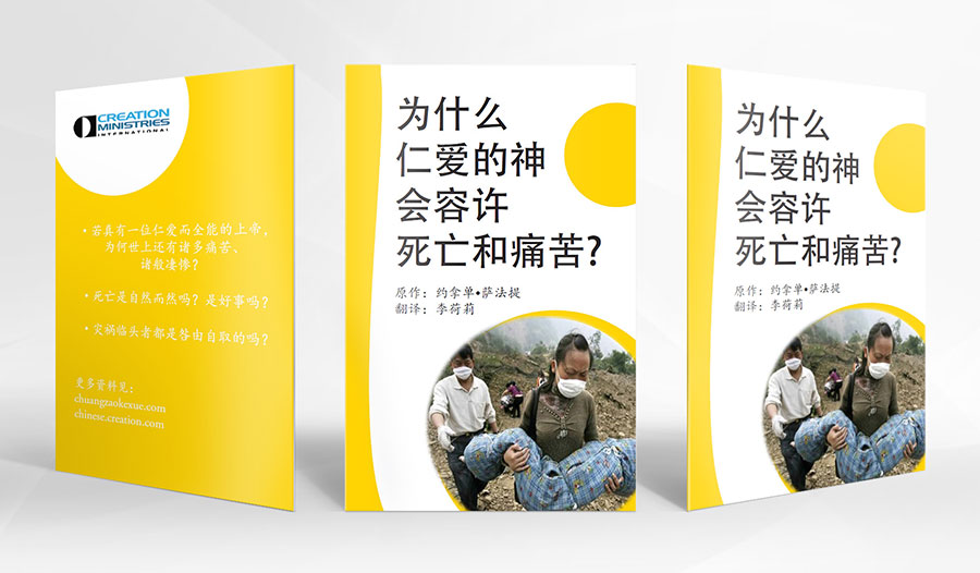 为什么仁爱的神会容许死亡和痛苦