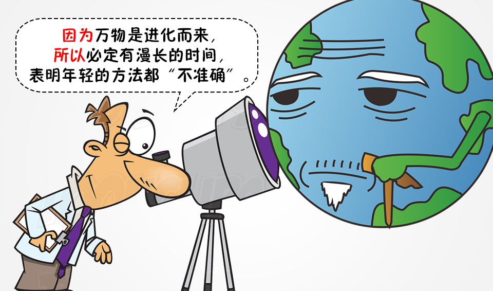 进化论者只愿意看到年老的结果，就否定其他的“年轻”的结果