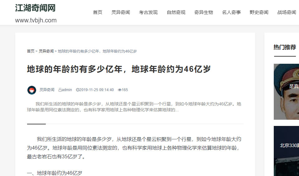 很多媒体宣传地球已经有46亿年