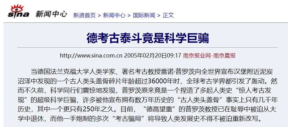 科学巨骗的报道截图