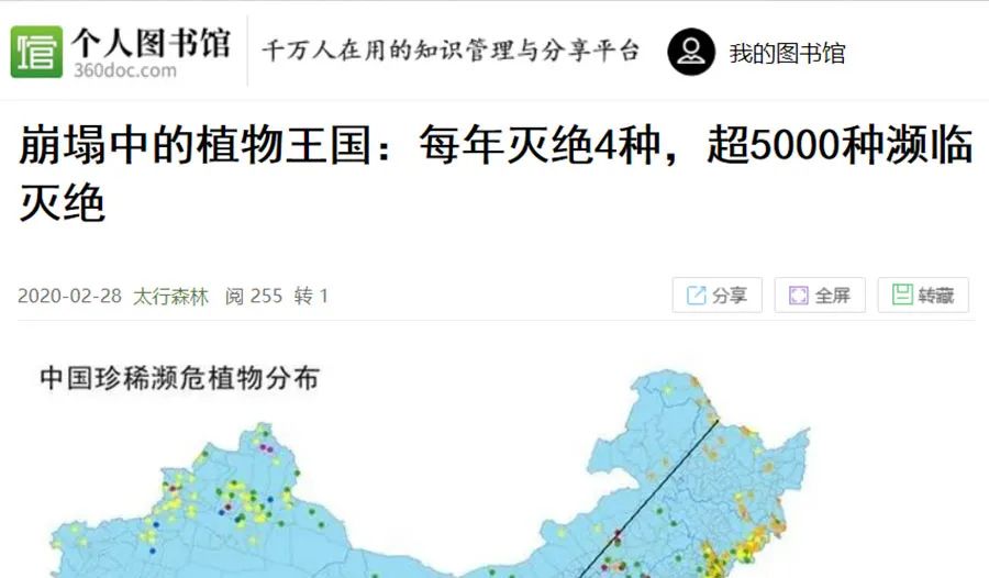 不仅动物，每年也有不少植物灭绝