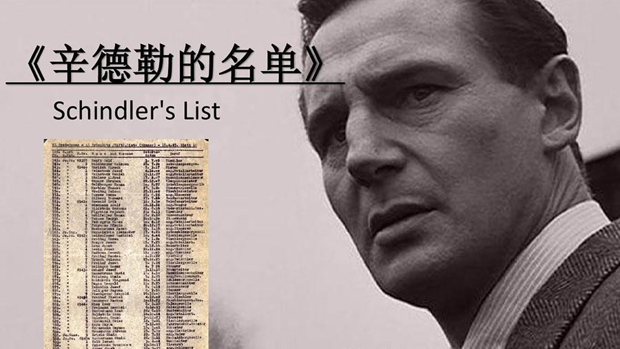 电影《辛德勒的名单》剧照