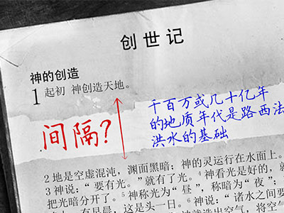 间隔论将亿万年的时间插入创世记第一章的第一和第二节之间